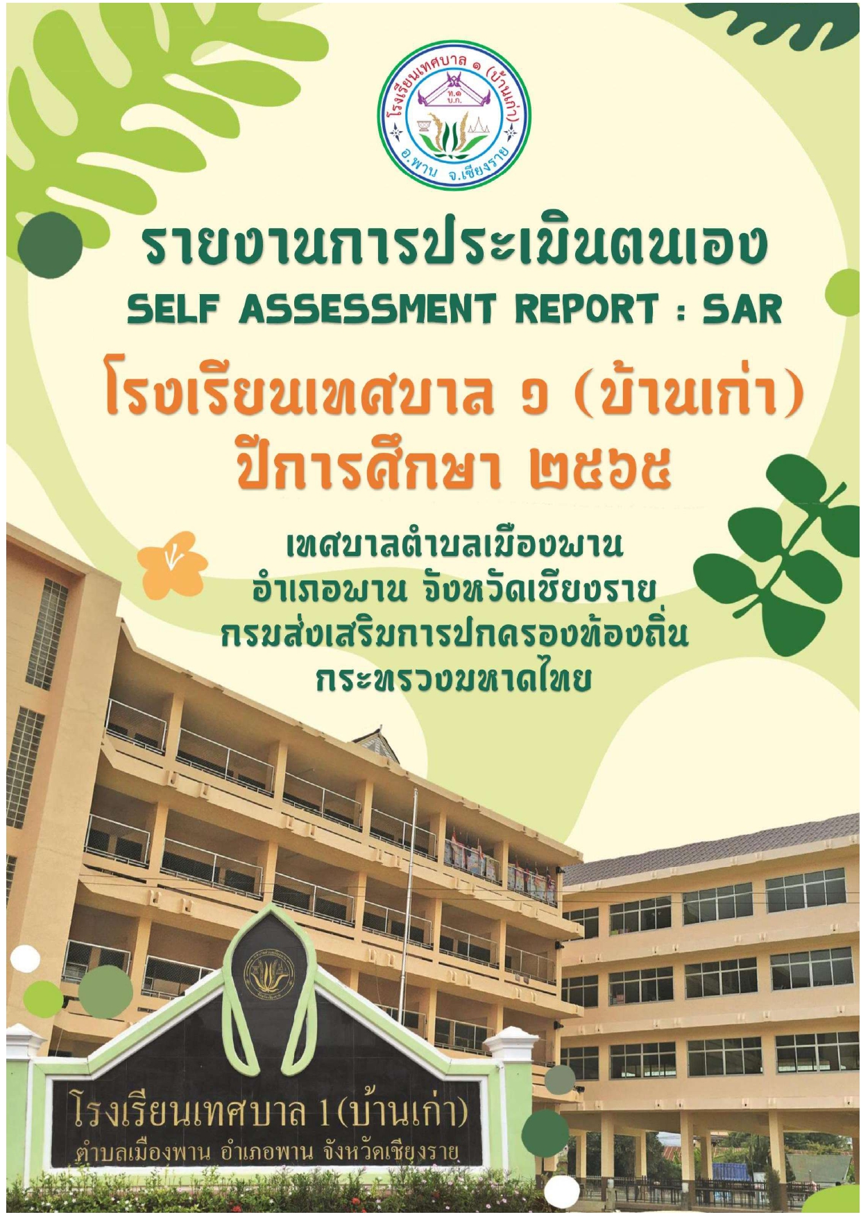 ปก65_page-0001