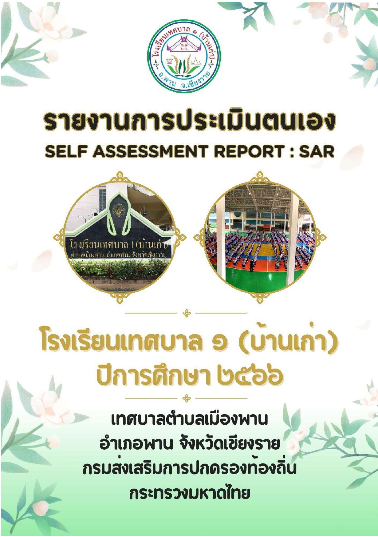 ปกsar66_page-0001